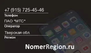 Кто звонил с 9157254546 - регион и оператор
